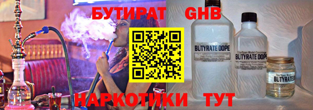 Бутират  Вход с VPN  Сафоново  Бутират вода 