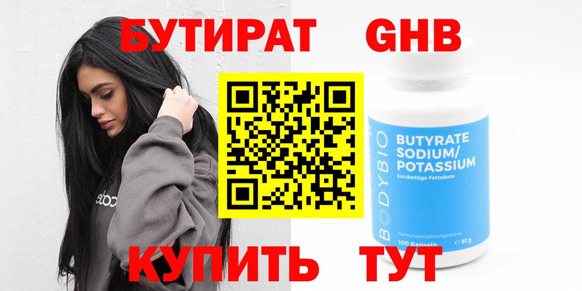 Бутират 1.4BDO Сафоново