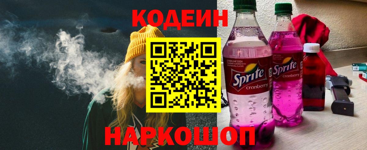 Сафоново  Кодеиновый сироп Lean напиток Lean (лин)  Вход с VPN  Кодеиновый сироп Lean напиток Lean (лин) 