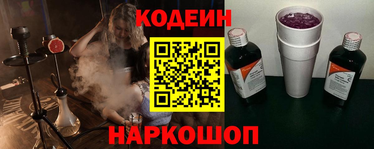 Кодеиновый сироп Lean Purple Drank Сафоново