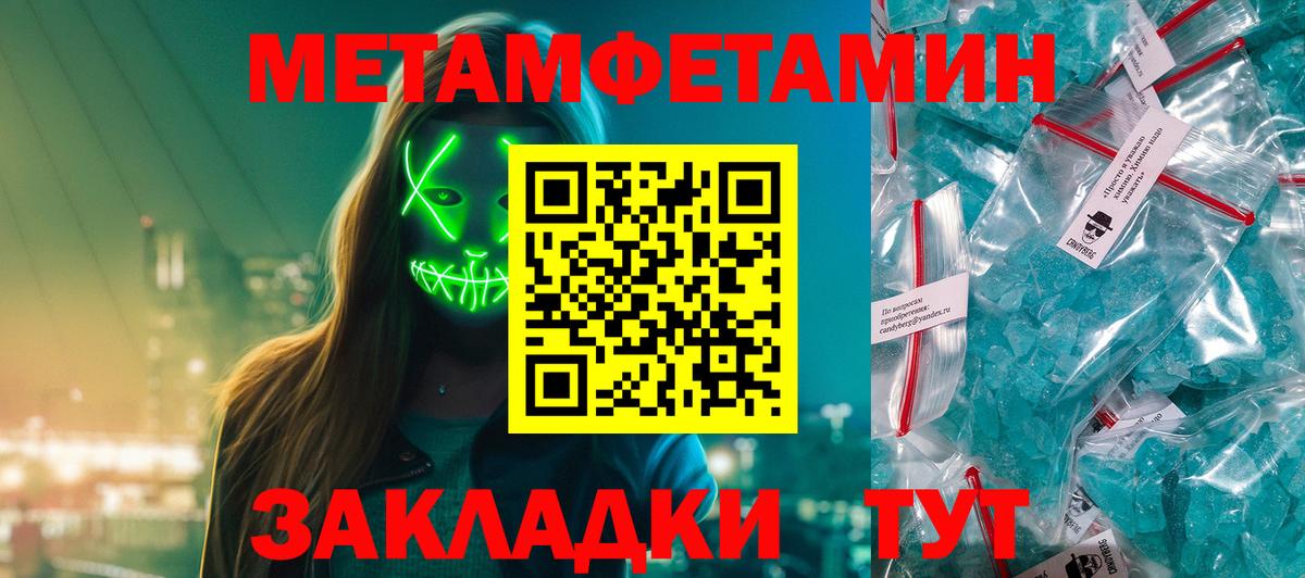 Метамфетамин мет Сафоново