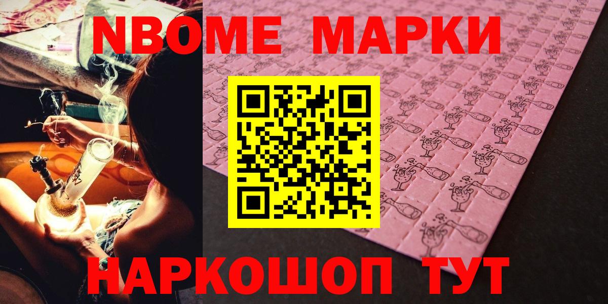 Марки NBOMe 1,5мг  Марки 25I-NBOMe  Вход с VPN  Сафоново  Марки NBOMe 1,5мг 