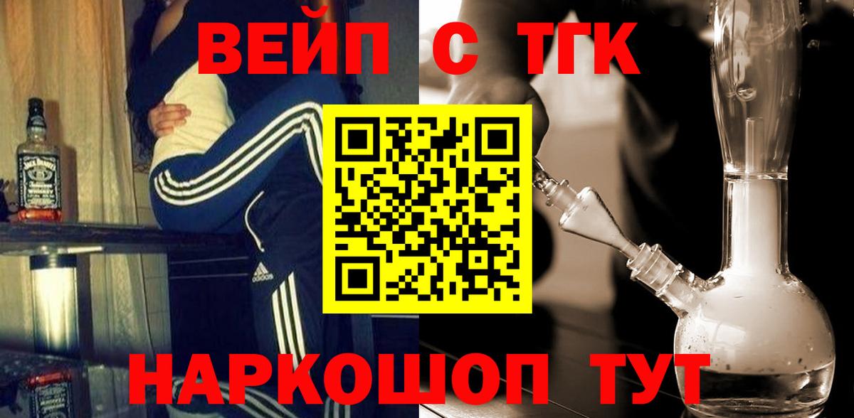ТГК вейп с тгк Сафоново